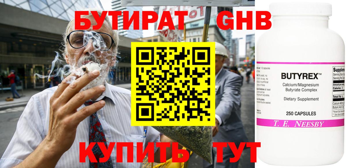 Тимашёвск  БУТИРАТ  Вход с VPN  БУТИРАТ 1.4BDO 