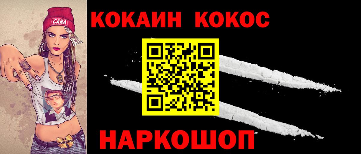 Cocaine 98%  КОКАИН FishScale  Тимашёвск  Вход с VPN 