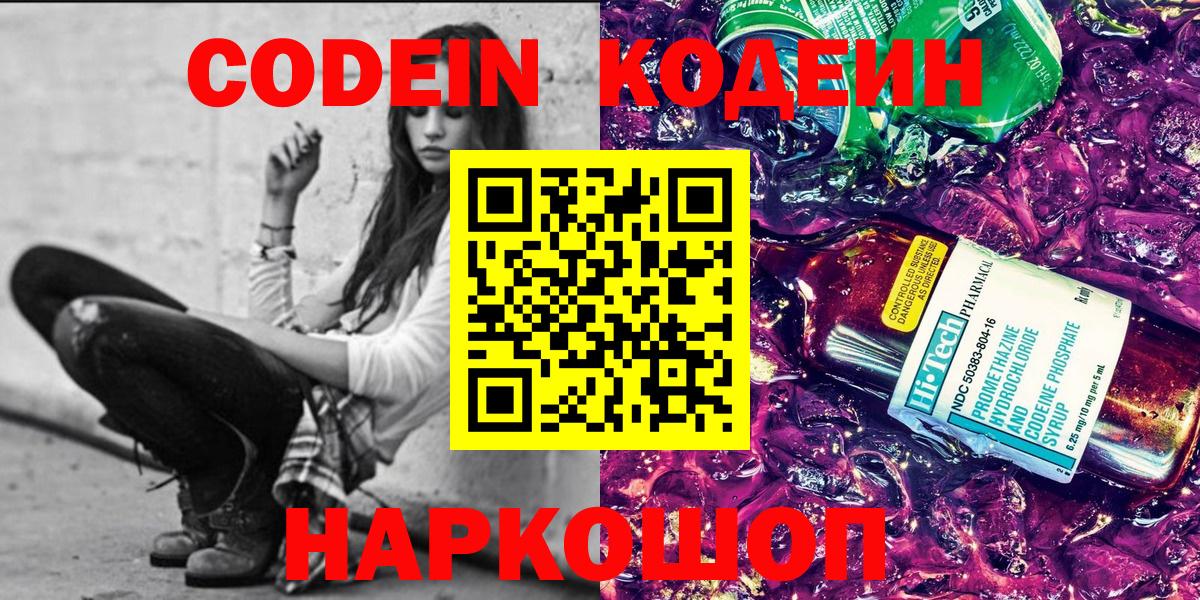 Тимашёвск  Кодеиновый сироп Lean Purple Drank  Вход с VPN  Кодеиновый сироп Lean Purple Drank 