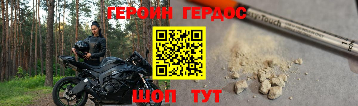 ГЕРОИН хмурый Тимашёвск