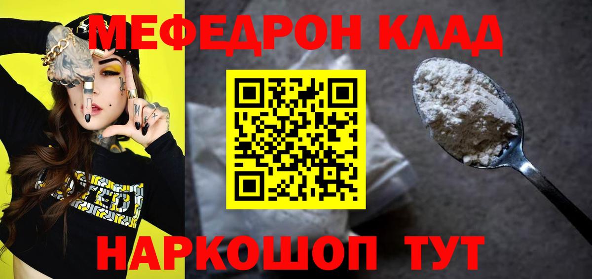 Меф мяу мяу мука Тимашёвск