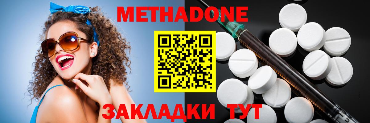 МЕТАДОН кристалл  МЕТАДОН мёд  Тимашёвск  Вход с VPN 