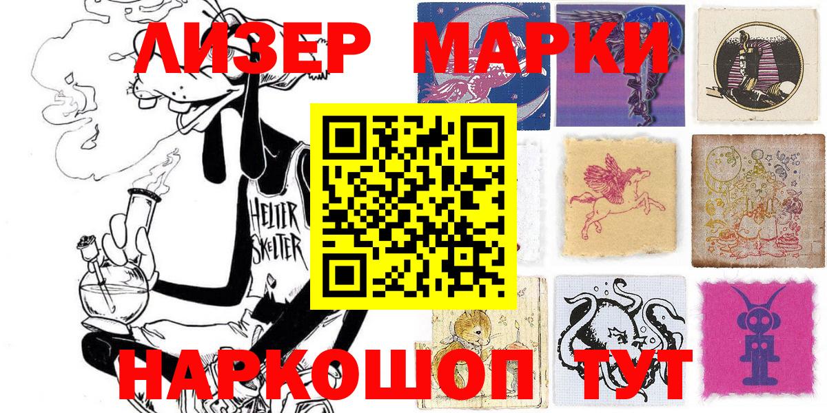Наркотические марки 1,8мг  Наркотические марки 1,8мг  Вход с VPN  купить наркоту  Тимашёвск 