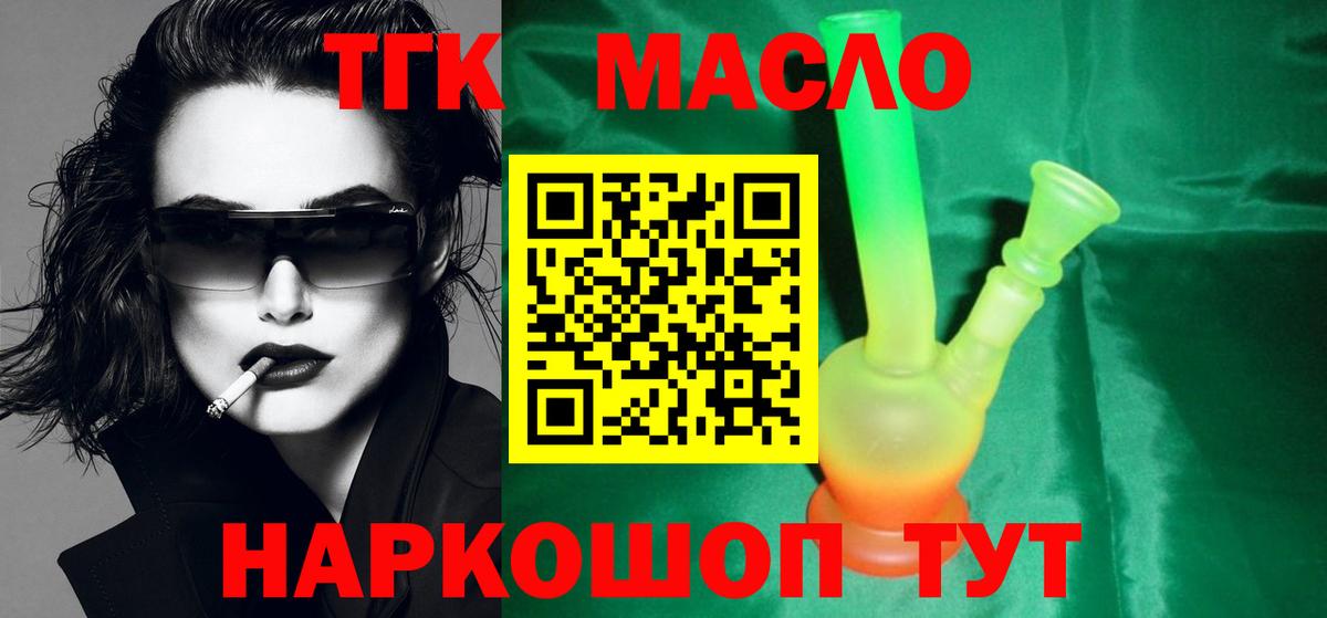 Дистиллят ТГК гашишное масло Тимашёвск